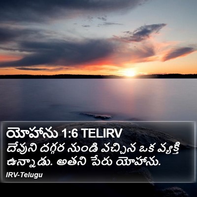 యోహాను 1:6 TELIRV Bible Verse Image