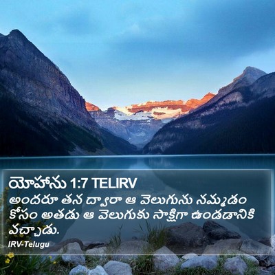 యోహాను 1:7 TELIRV Bible Verse Image