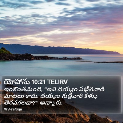 యోహాను 10:21 TELIRV Bible Verse Image