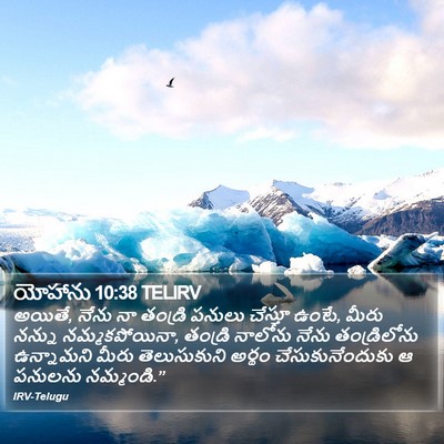 యోహాను 10:38 TELIRV Bible Verse Image
