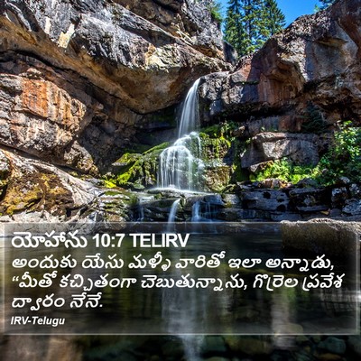 యోహాను 10:7 TELIRV Bible Verse Image