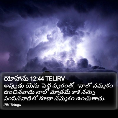 యోహాను 12:44 TELIRV Bible Verse Image