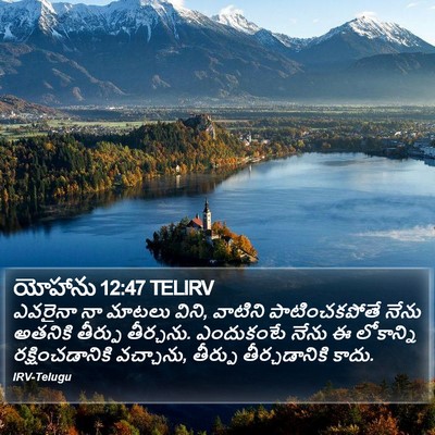 యోహాను 12:47 TELIRV Bible Verse Image