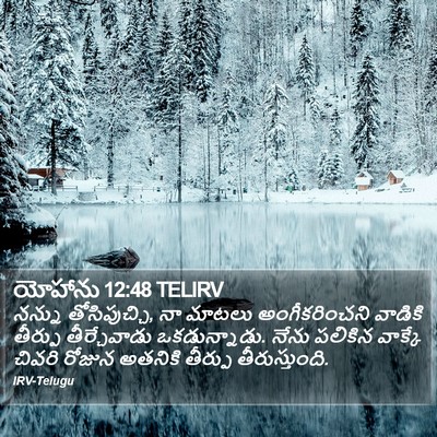 యోహాను 12:48 TELIRV Bible Verse Image