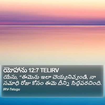 యోహాను 12:7 TELIRV Bible Verse Image