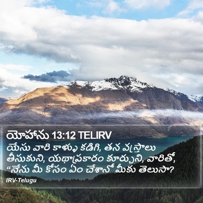 యోహాను 13:12 TELIRV Bible Verse Image
