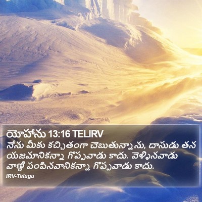 యోహాను 13:16 TELIRV Bible Verse Image
