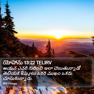 యోహాను 13:22 TELIRV Bible Verse Image