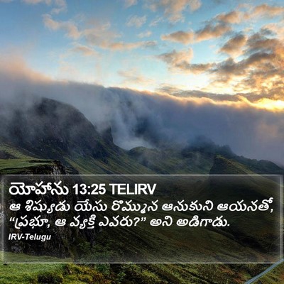 యోహాను 13:25 TELIRV Bible Verse Image