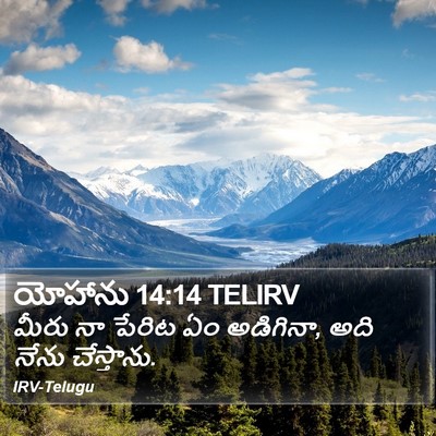 యోహాను 14:14 TELIRV Bible Verse Image