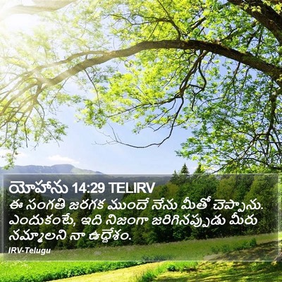 యోహాను 14:29 TELIRV Bible Verse Image