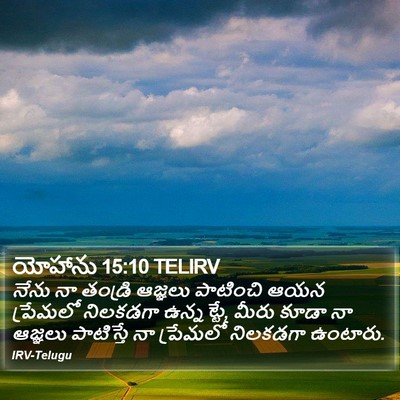 యోహాను 15:10 TELIRV Bible Verse Image