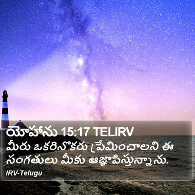 యోహాను 15:17 TELIRV Bible Verse Image