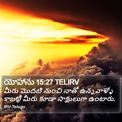 యోహాను 15:27 TELIRV Bible Verse Image