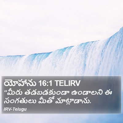యోహాను 16:1 TELIRV Bible Verse Image