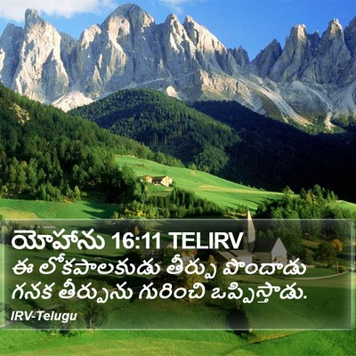 యోహాను 16:11 TELIRV Bible Verse Image
