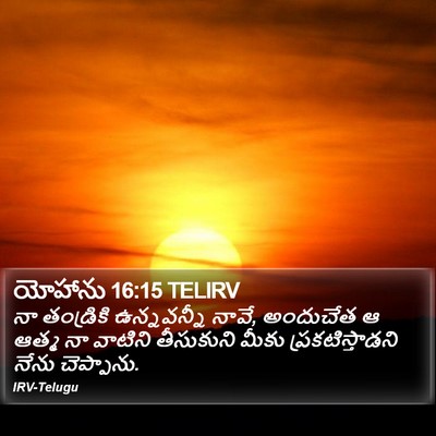 యోహాను 16:15 TELIRV Bible Verse Image