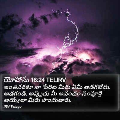 యోహాను 16:24 TELIRV Bible Verse Image