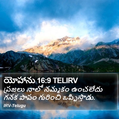 యోహాను 16:9 TELIRV Bible Verse Image