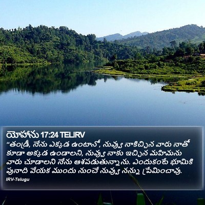 యోహాను 17:24 TELIRV Bible Verse Image