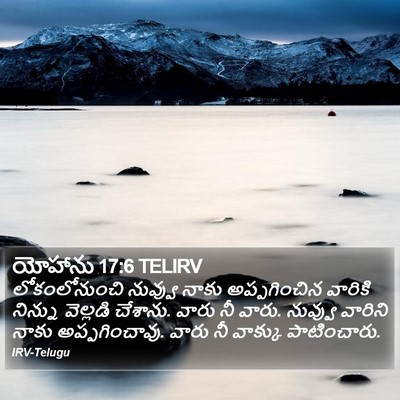 యోహాను 17:6 TELIRV Bible Verse Image