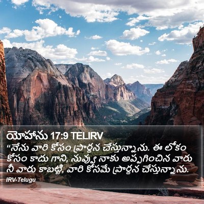యోహాను 17:9 TELIRV Bible Verse Image