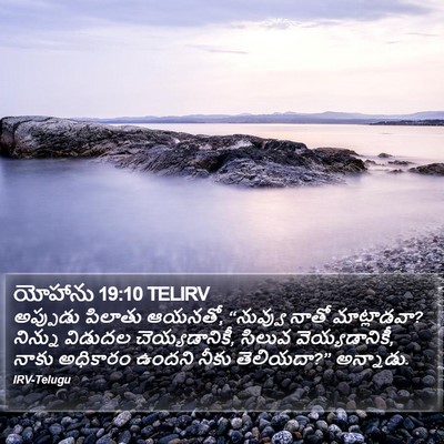 యోహాను 19:10 TELIRV Bible Verse Image