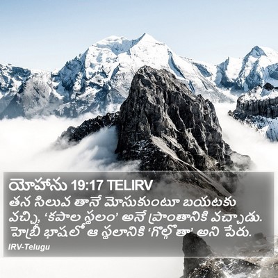 యోహాను 19:17 TELIRV Bible Verse Image