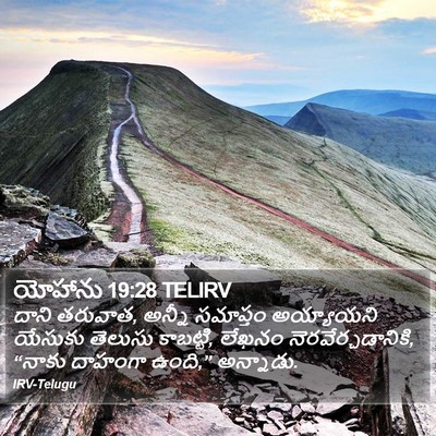 యోహాను 19:28 TELIRV Bible Verse Image