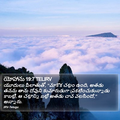 యోహాను 19:7 TELIRV Bible Verse Image