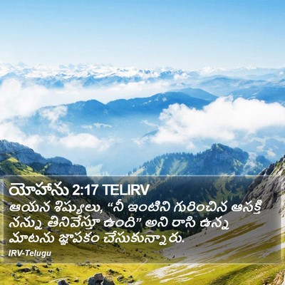 యోహాను 2:17 TELIRV Bible Verse Image