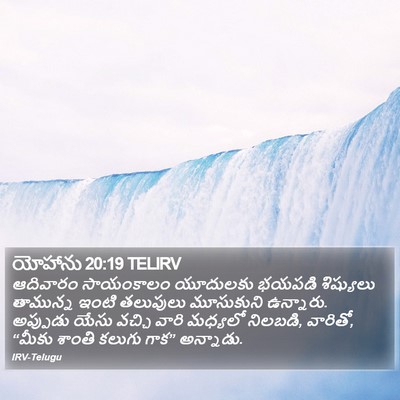 యోహాను 20:19 TELIRV Bible Verse Image