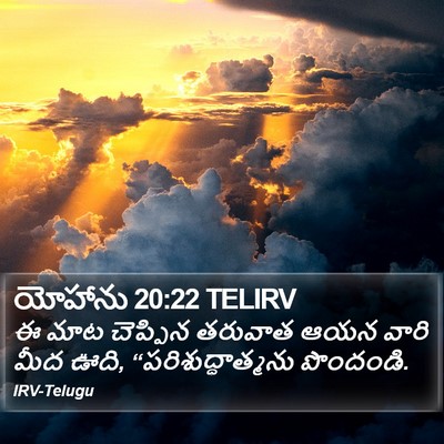 యోహాను 20:22 TELIRV Bible Verse Image