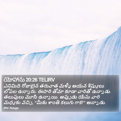 యోహాను 20:26 TELIRV Bible Verse Image
