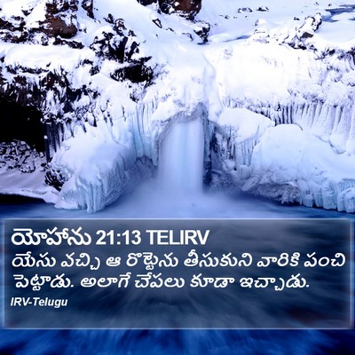 యోహాను 21:13 TELIRV Bible Verse Image