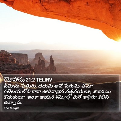 యోహాను 21:2 TELIRV Bible Verse Image