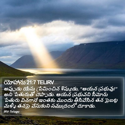 యోహాను 21:7 TELIRV Bible Verse Image
