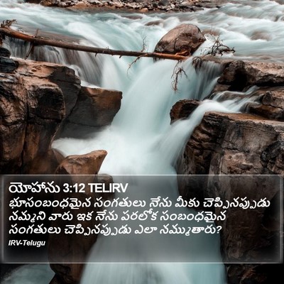 యోహాను 3:12 TELIRV Bible Verse Image