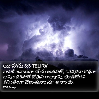 యోహాను 3:3 TELIRV Bible Verse Image