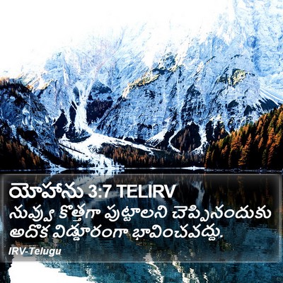 యోహాను 3:7 TELIRV Bible Verse Image
