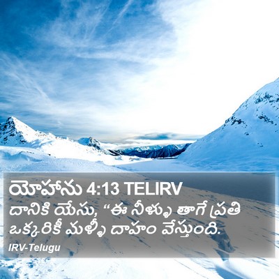 యోహాను 4:13 TELIRV Bible Verse Image