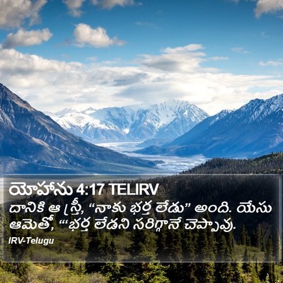 యోహాను 4:17 TELIRV Bible Verse Image