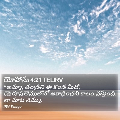 యోహాను 4:21 TELIRV Bible Verse Image