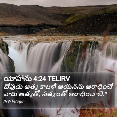 యోహాను 4:24 TELIRV Bible Verse Image