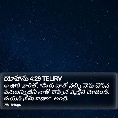 యోహాను 4:29 TELIRV Bible Verse Image