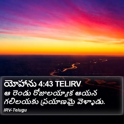 యోహాను 4:43 TELIRV Bible Verse Image