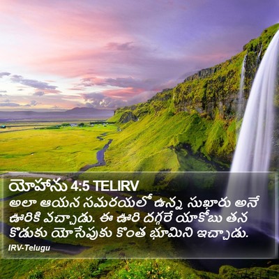 యోహాను 4:5 TELIRV Bible Verse Image