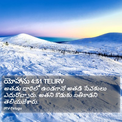 యోహాను 4:51 TELIRV Bible Verse Image
