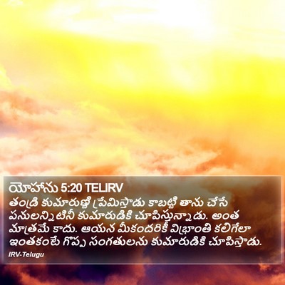 యోహాను 5:20 TELIRV Bible Verse Image