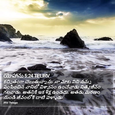 యోహాను 5:24 TELIRV Bible Verse Image